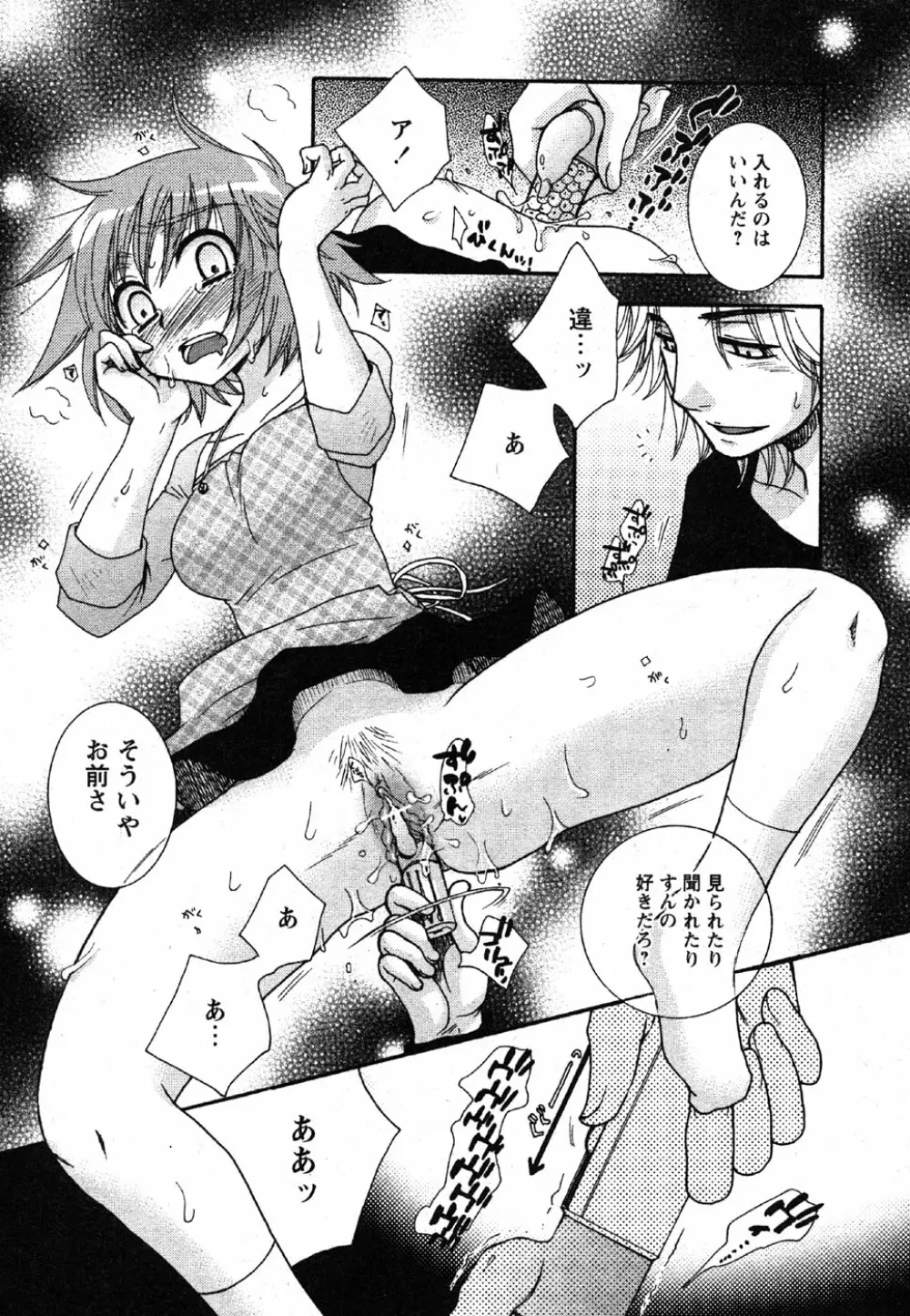 Comic Moe Max Vol.2 Page.82