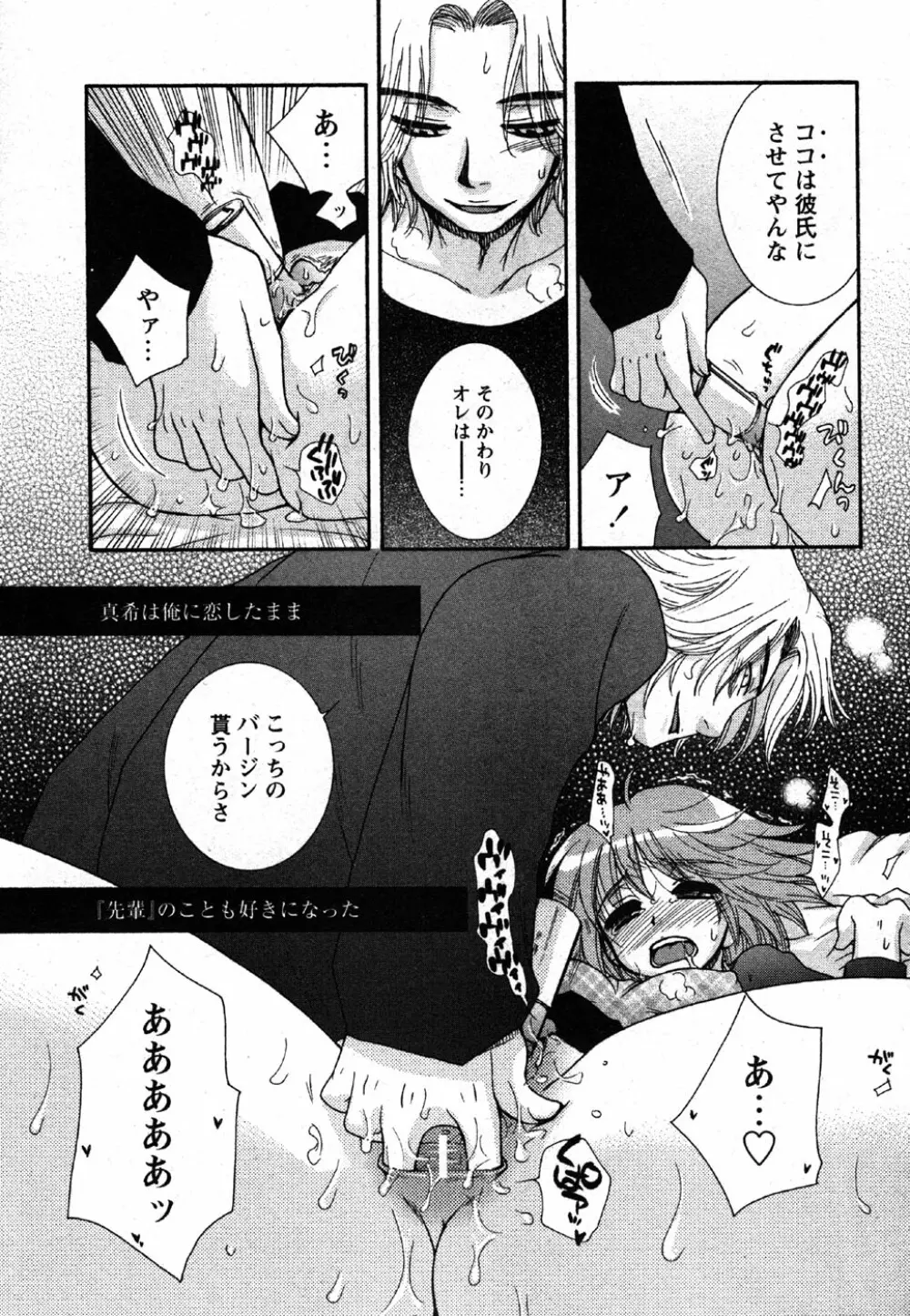 Comic Moe Max Vol.2 Page.85