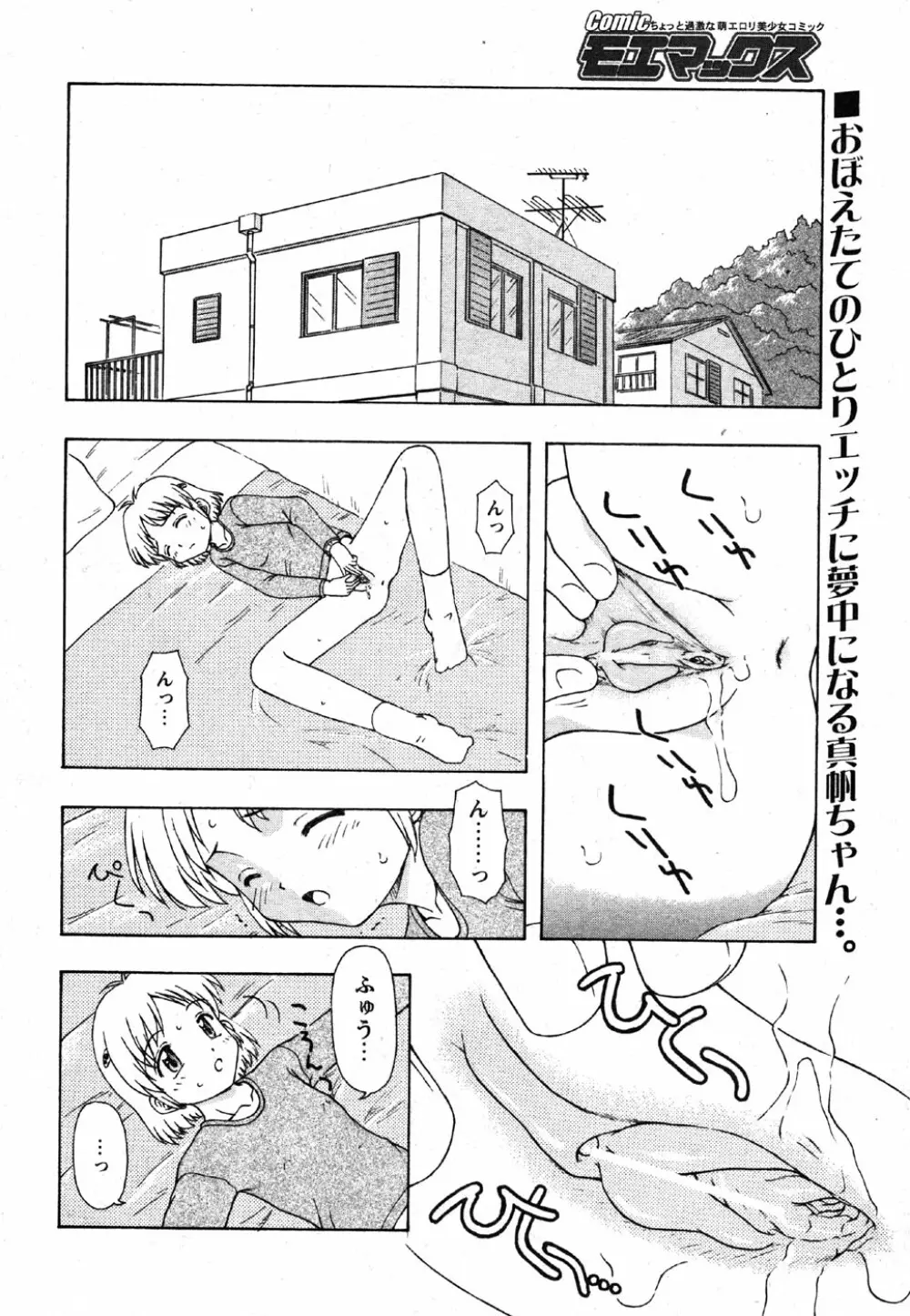 Comic Moe Max Vol.2 Page.90