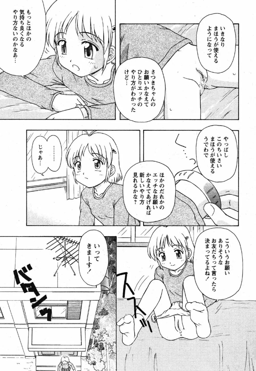 Comic Moe Max Vol.2 Page.91