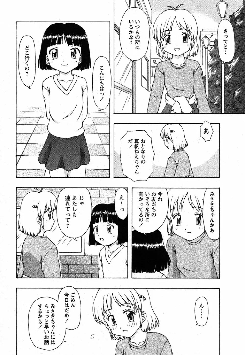 Comic Moe Max Vol.2 Page.92