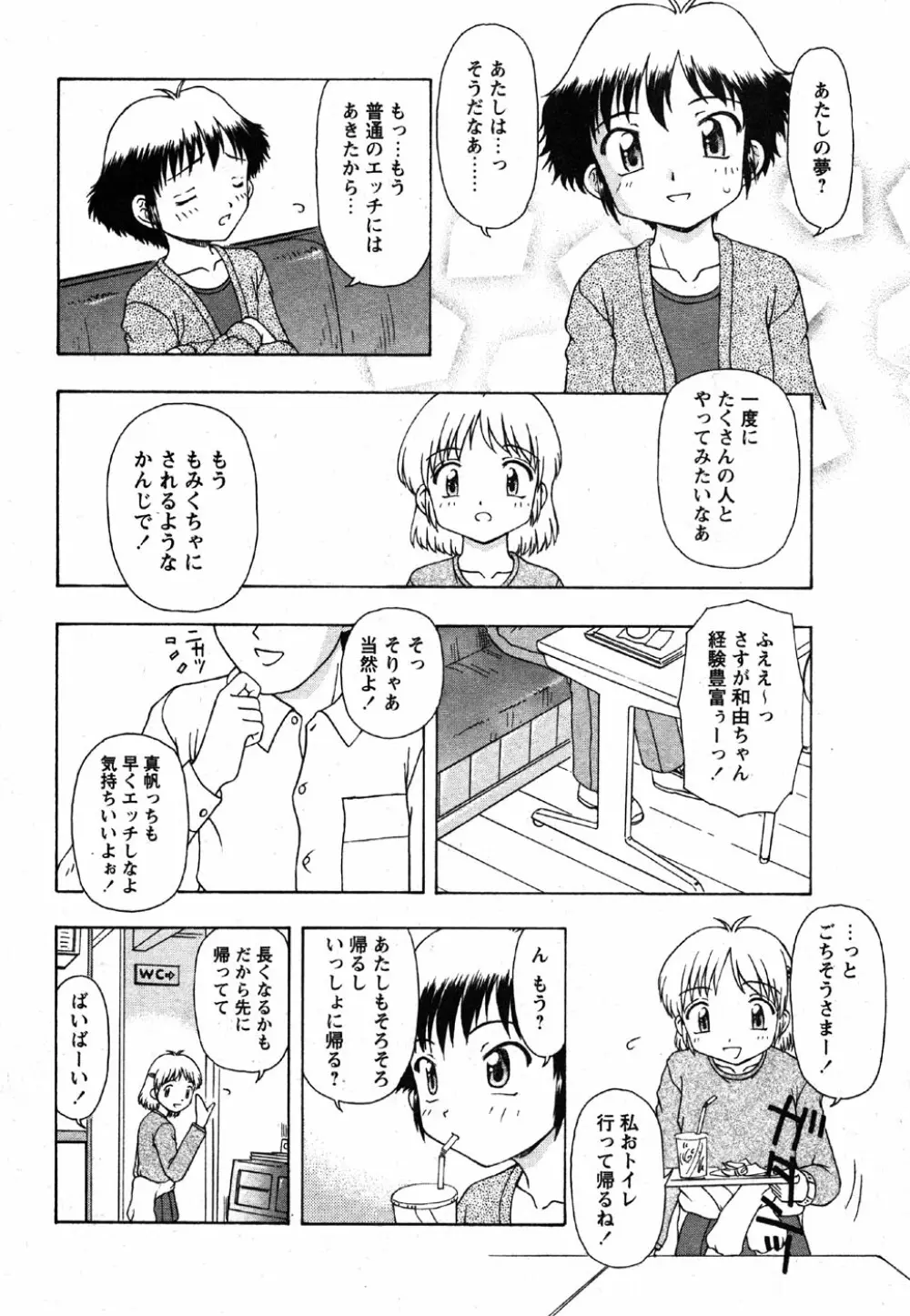 Comic Moe Max Vol.2 Page.94