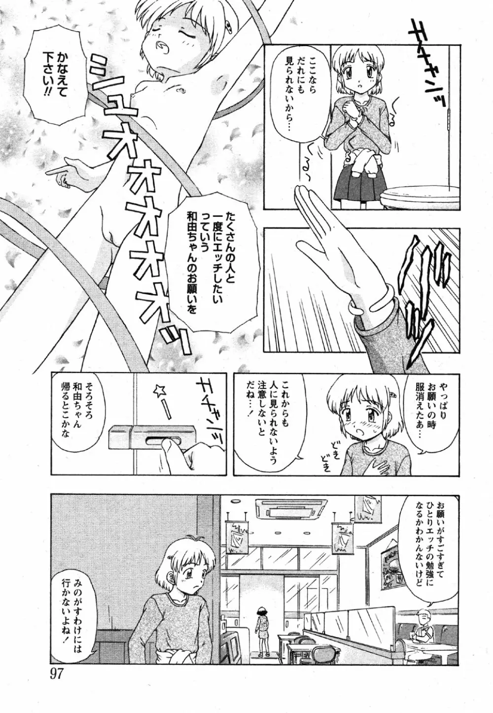 Comic Moe Max Vol.2 Page.95