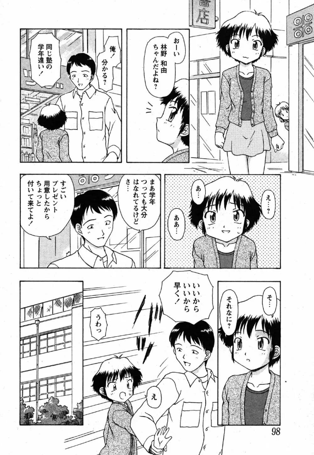 Comic Moe Max Vol.2 Page.96