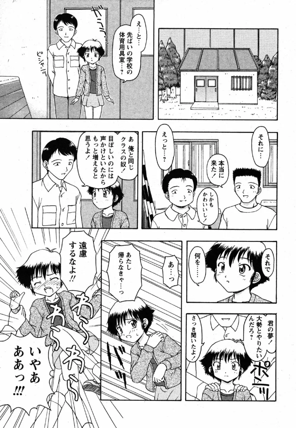 Comic Moe Max Vol.2 Page.97