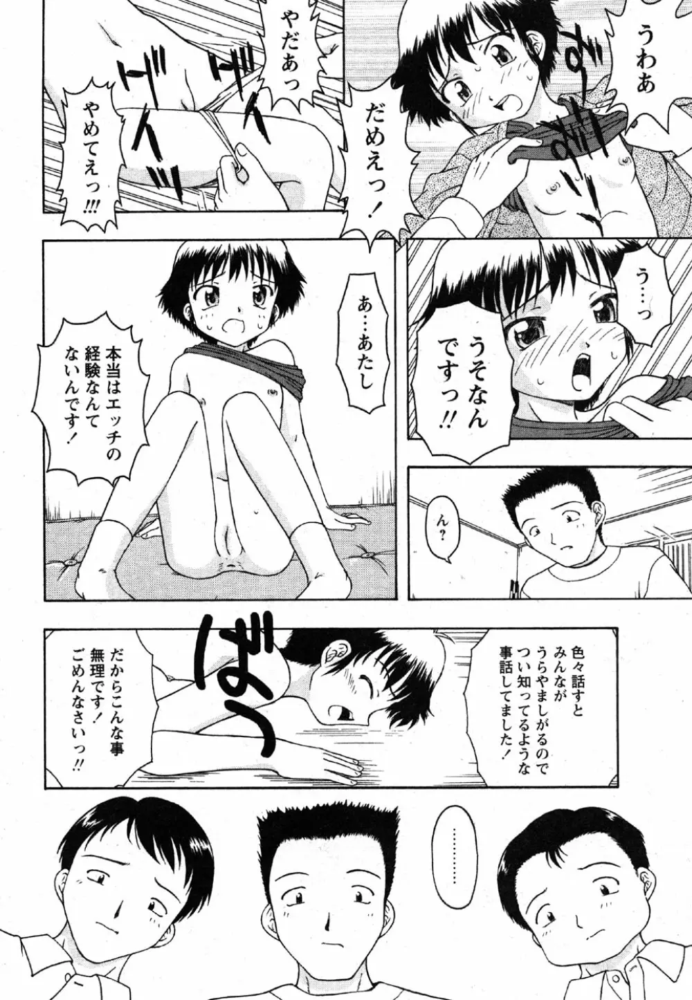 Comic Moe Max Vol.2 Page.98