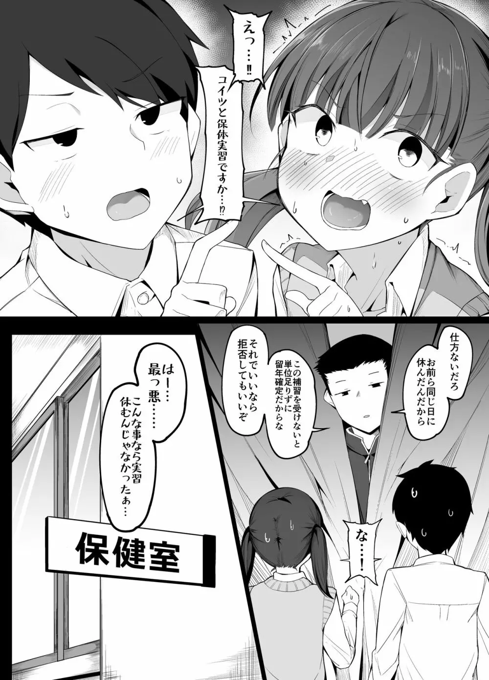 性教育実習で仲の悪い男女が組まされる話 Page.1