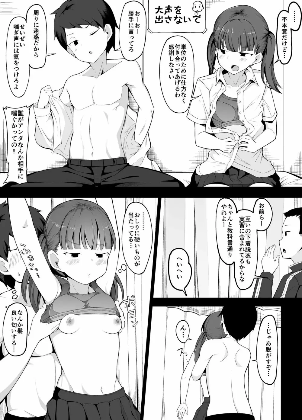 性教育実習で仲の悪い男女が組まされる話 Page.2