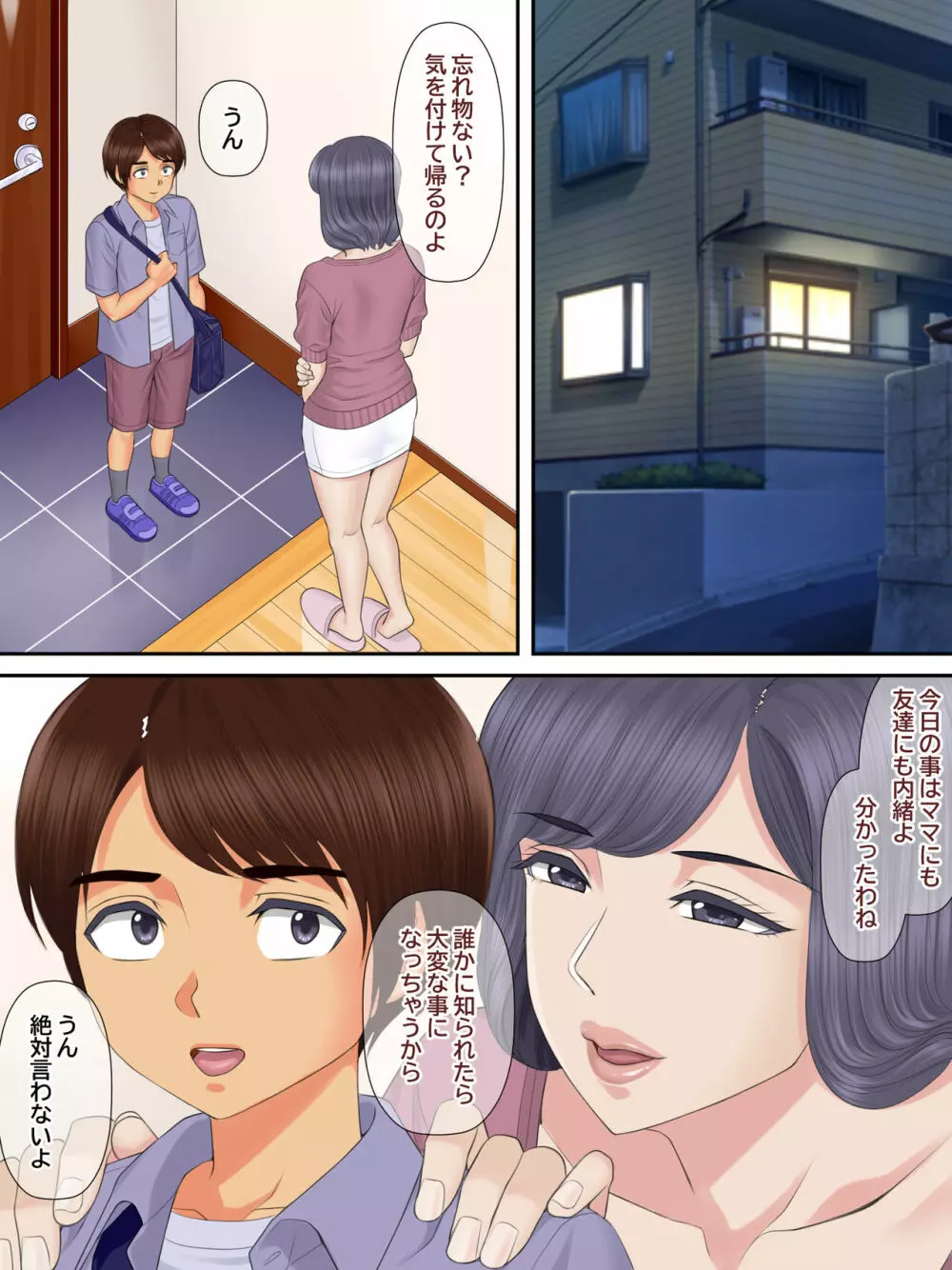 親戚のおばちゃんと甥っ子の秘密の子作りセックス Page.25