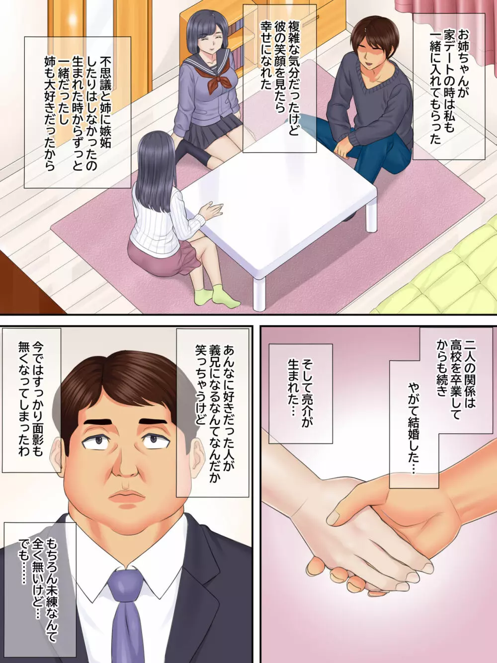 親戚のおばちゃんと甥っ子の秘密の子作りセックス Page.36