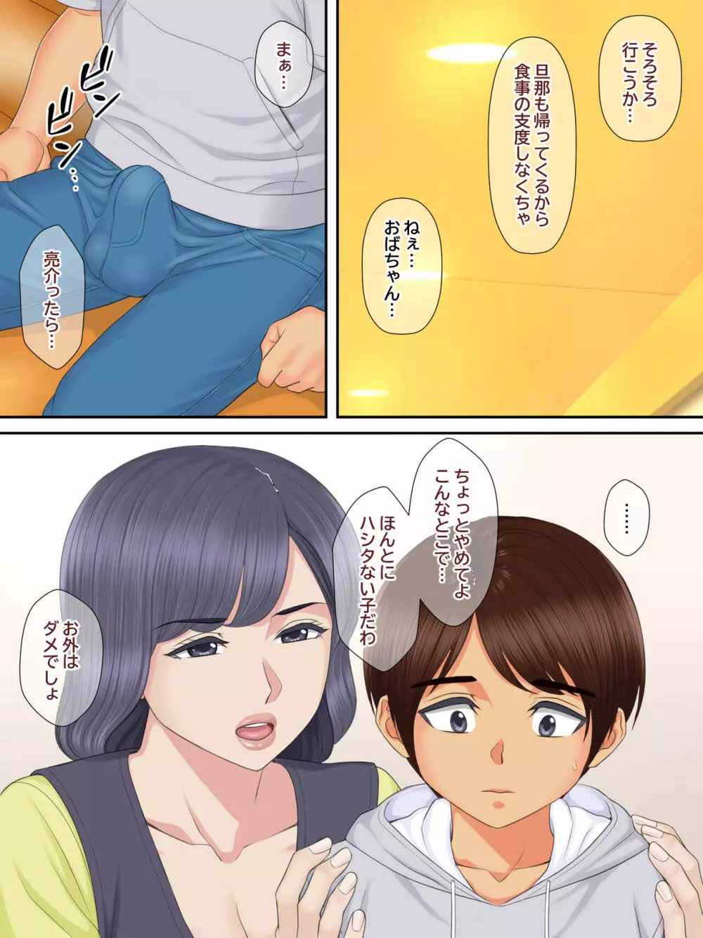 親戚のおばちゃんと甥っ子の秘密の子作りセックス Page.47