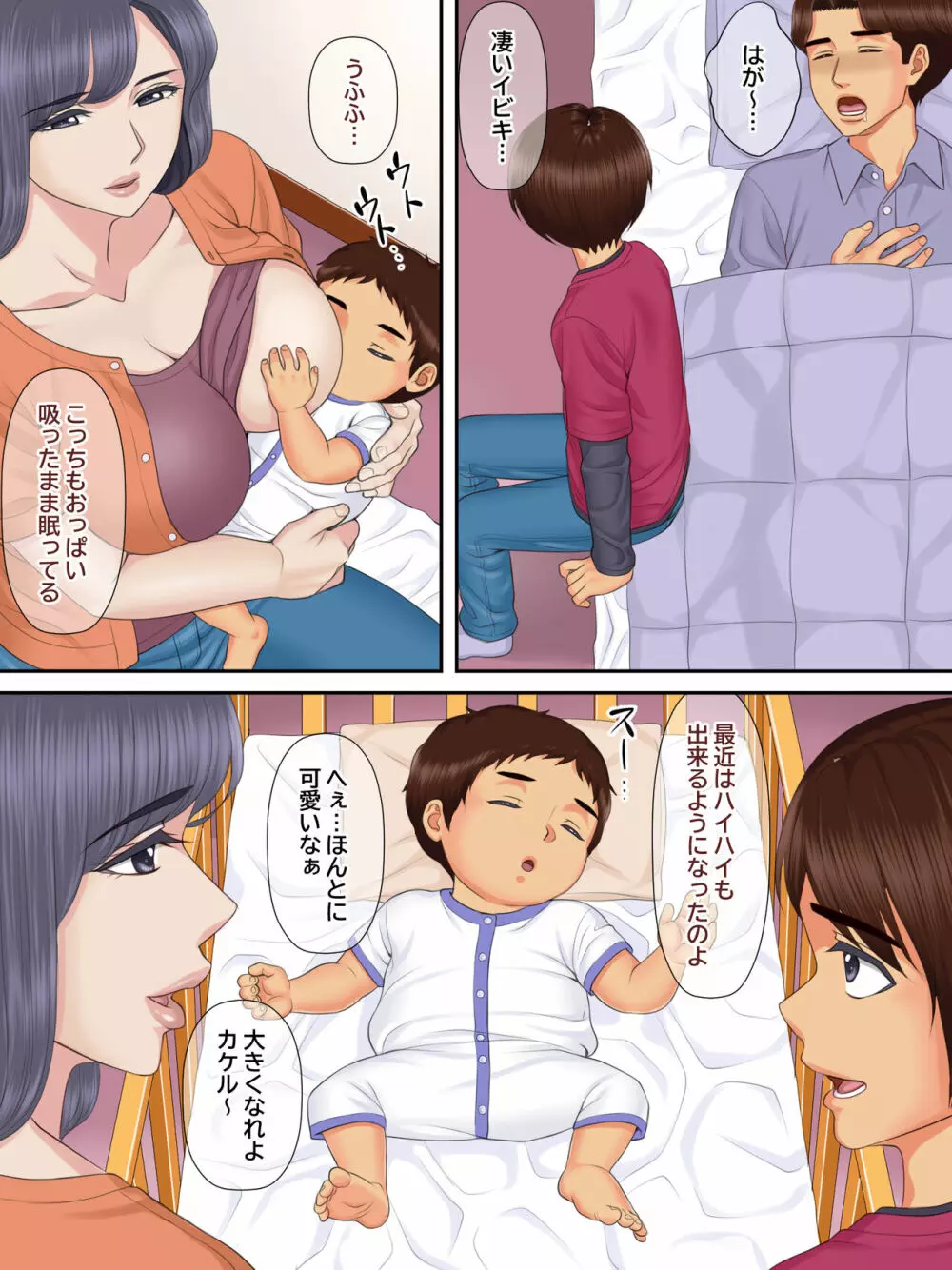 親戚のおばちゃんと甥っ子の秘密の子作りセックス Page.61