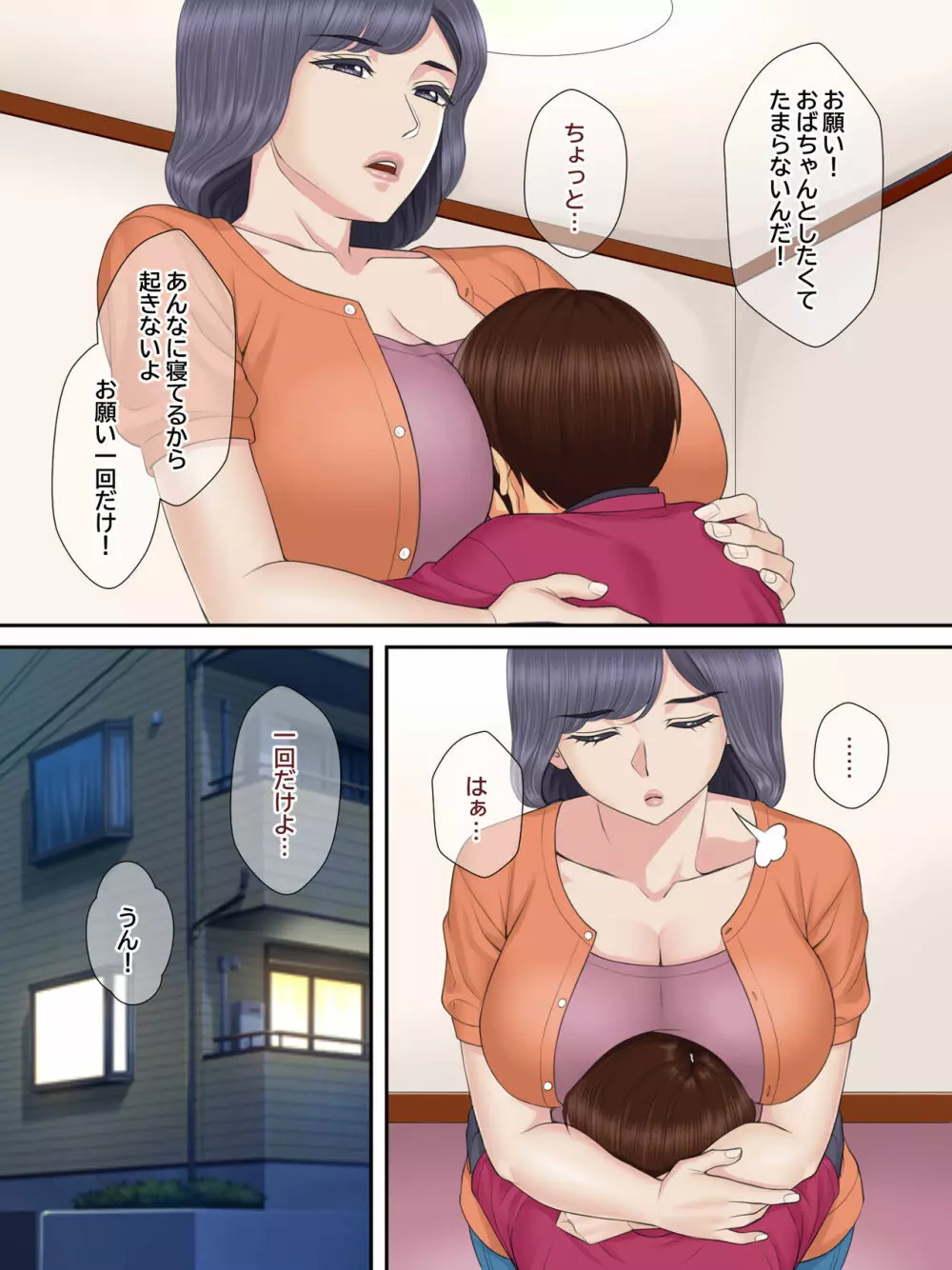 親戚のおばちゃんと甥っ子の秘密の子作りセックス Page.63