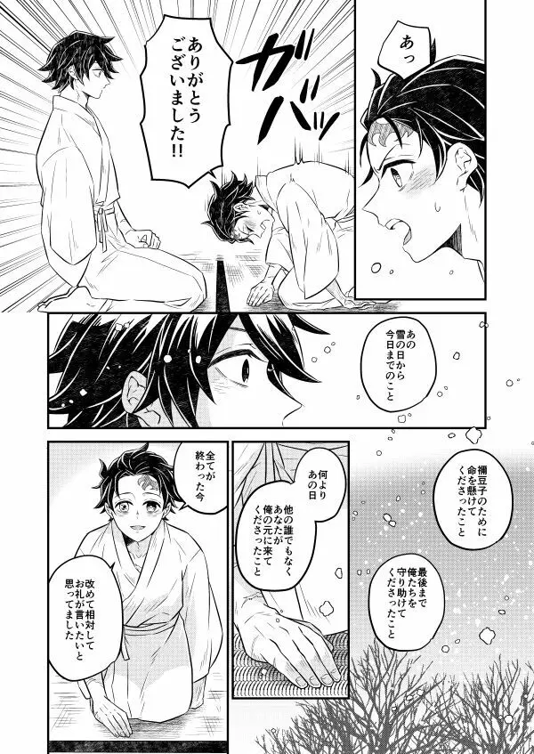 今宵、あなたに伝えたい Page.10