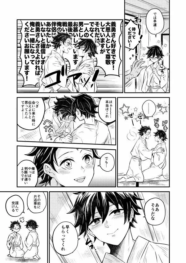 今宵、あなたに伝えたい Page.14