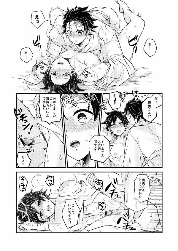 今宵、あなたに伝えたい Page.24