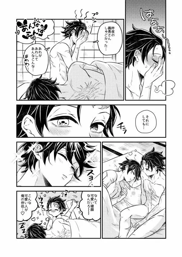 今宵、あなたに伝えたい Page.29