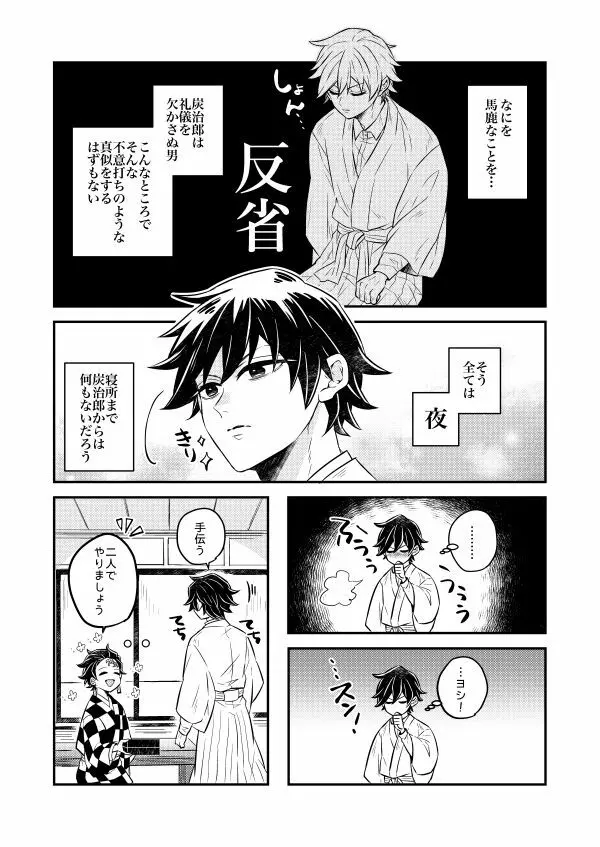 今宵、あなたに伝えたい Page.7