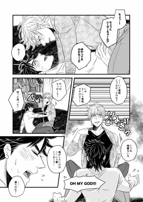 【Web再録】TAKE ME HOME【腐】 Page.10