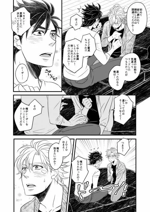 【Web再録】TAKE ME HOME【腐】 Page.11