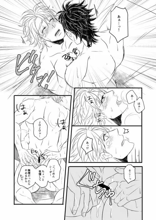 【Web再録】TAKE ME HOME【腐】 Page.16