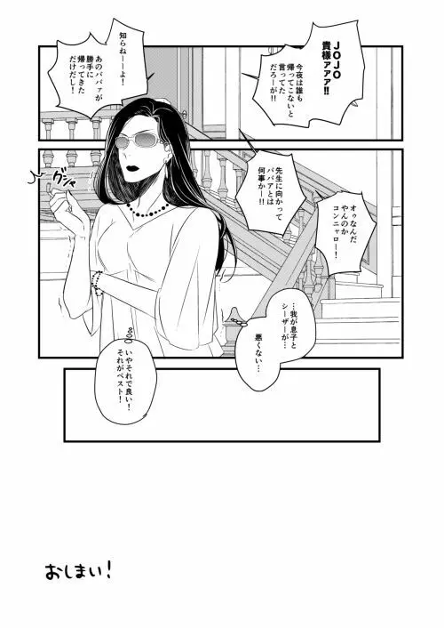 【Web再録】TAKE ME HOME【腐】 Page.22