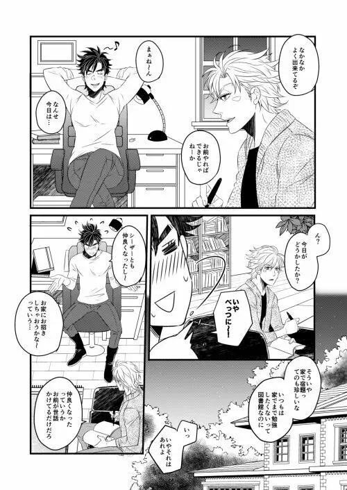 【Web再録】TAKE ME HOME【腐】 Page.5