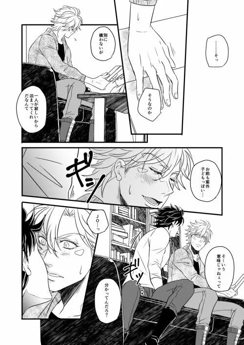 【Web再録】TAKE ME HOME【腐】 Page.8