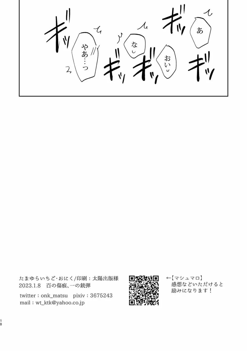 杉元さんがうさぎさんになるお話 Page.9