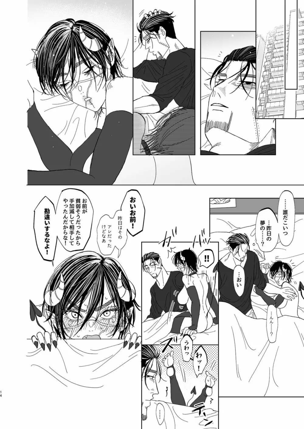 尾形百之助の偽装結婚 Page.13