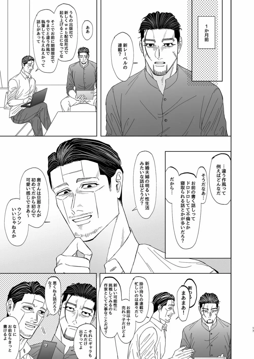 尾形百之助の偽装結婚 Page.16