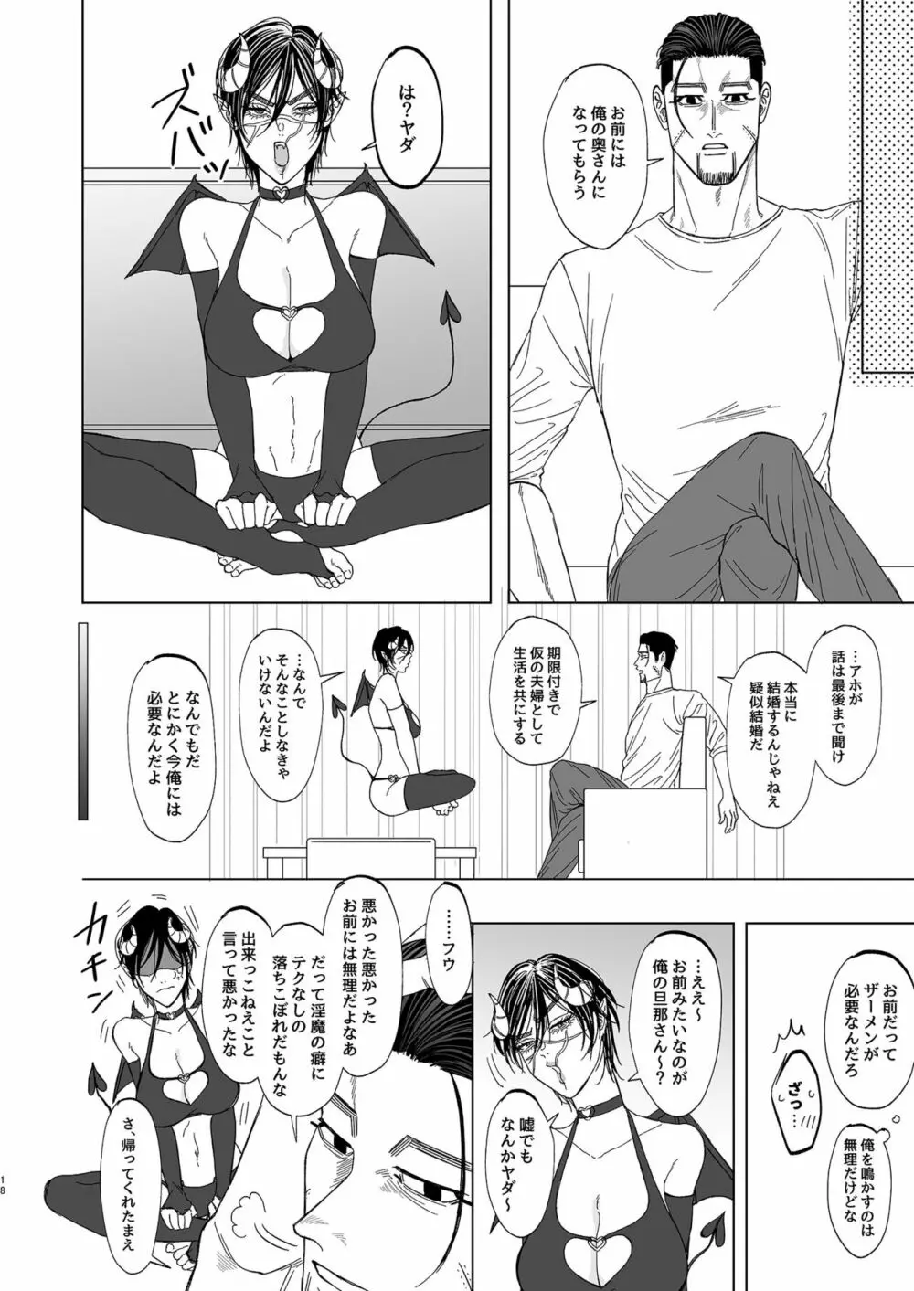 尾形百之助の偽装結婚 Page.17