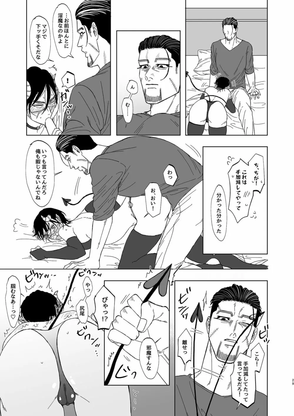 尾形百之助の偽装結婚 Page.28