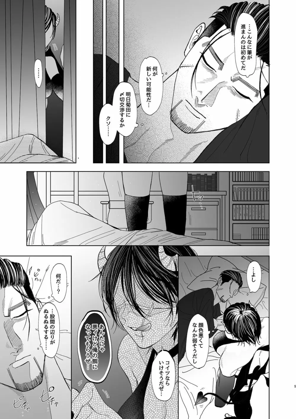 尾形百之助の偽装結婚 Page.4