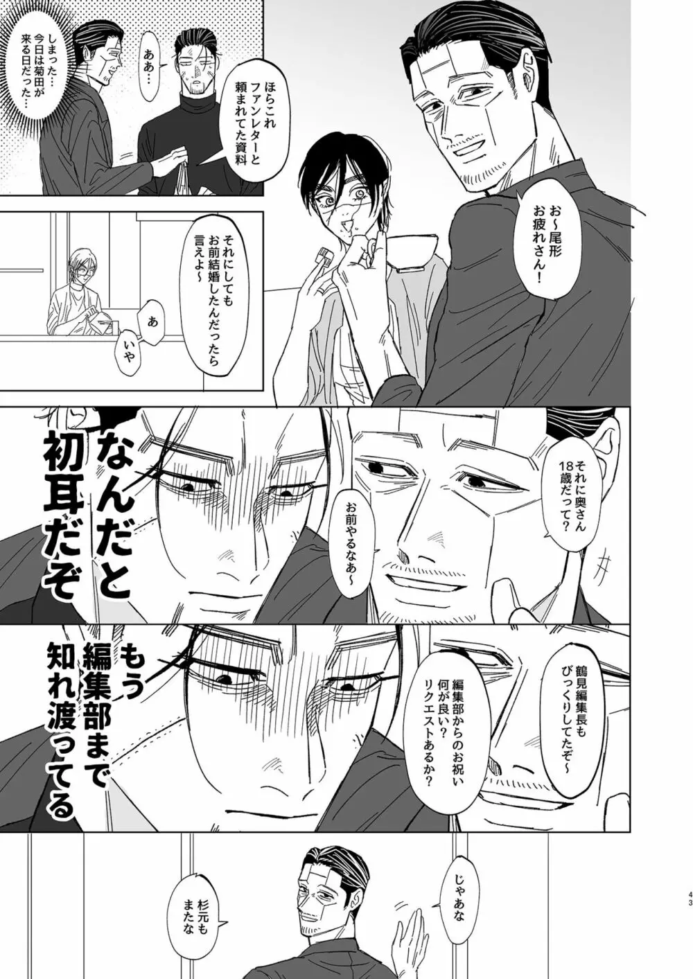 尾形百之助の偽装結婚 Page.42