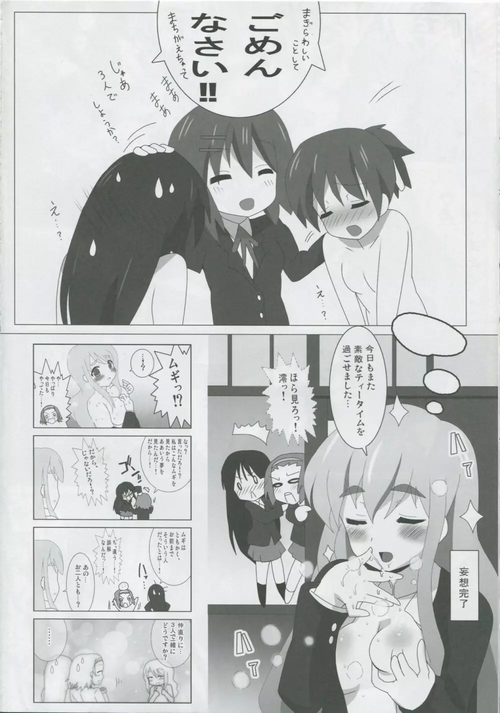 けいおん本!? ふぁいなる!! Page.15