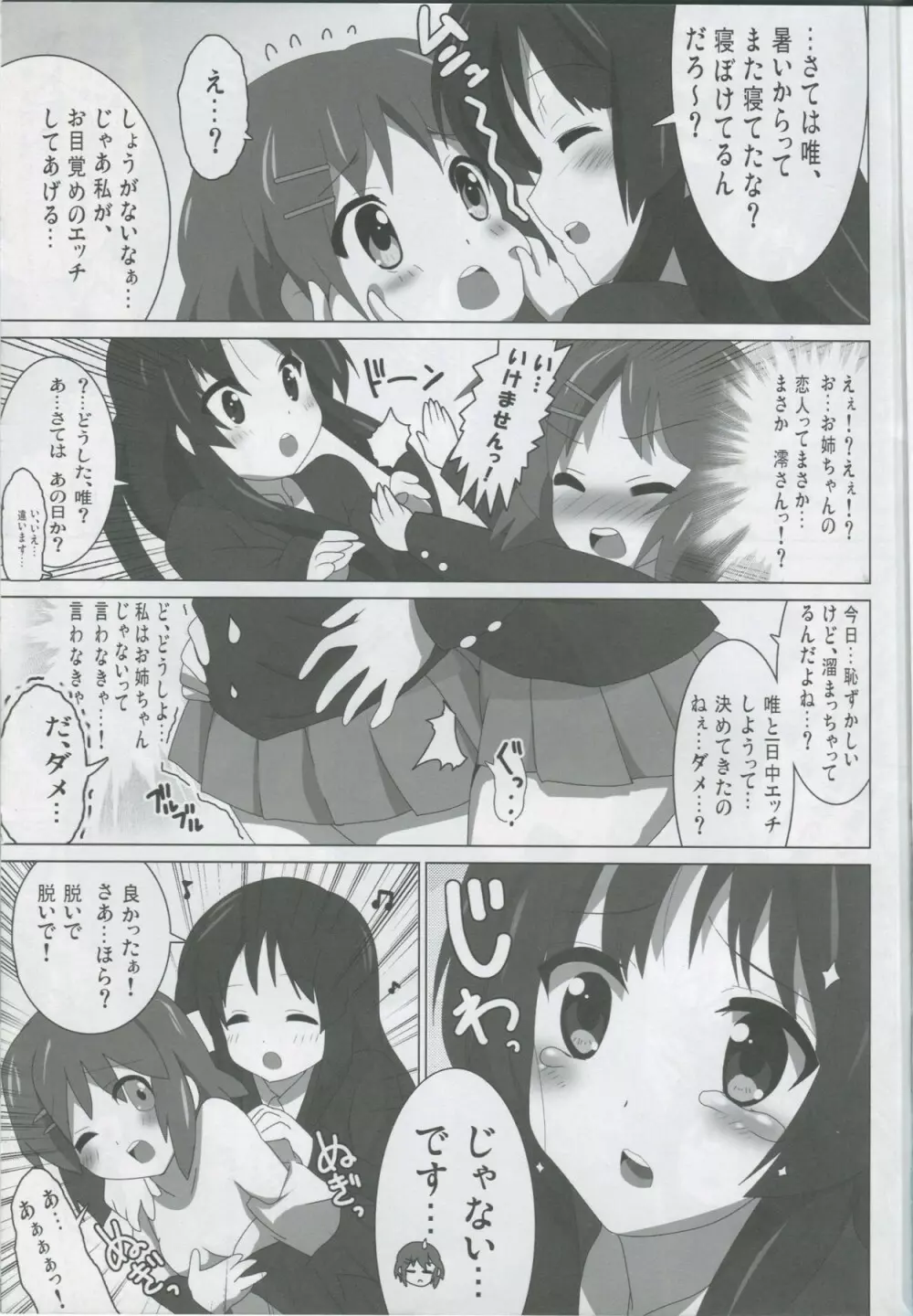 けいおん本!? ふぁいなる!! Page.8