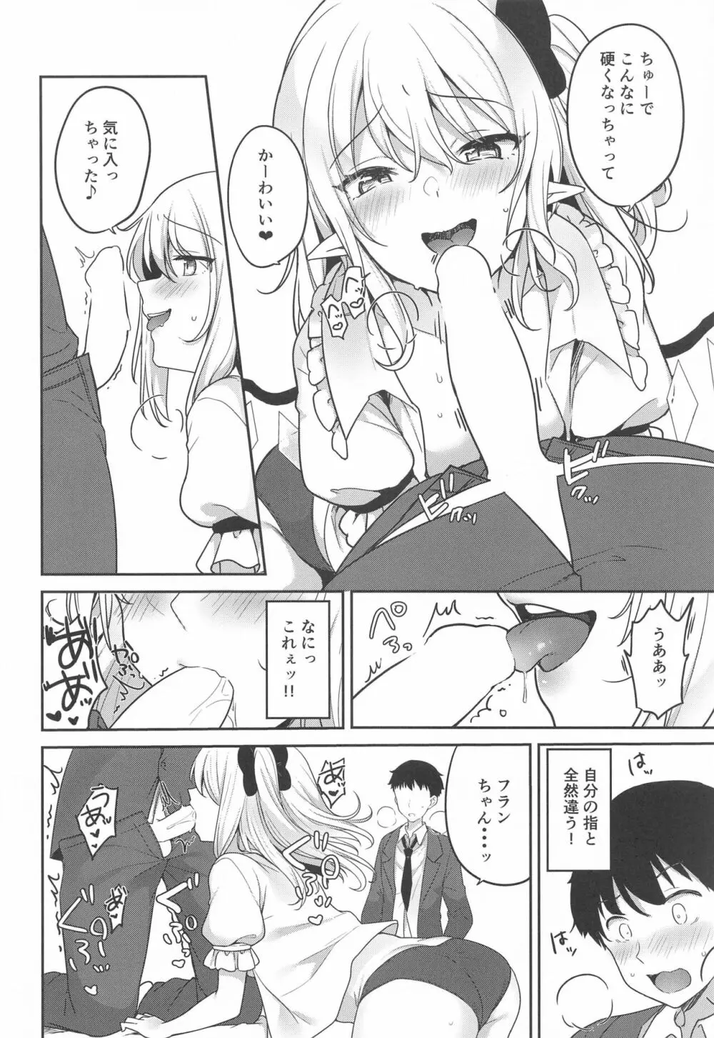 フランちゃんと使用人のお仕事 Page.11