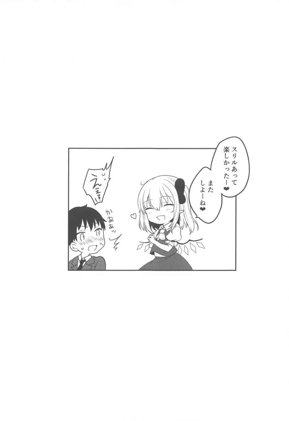 フランちゃんと使用人のお仕事 Page.16