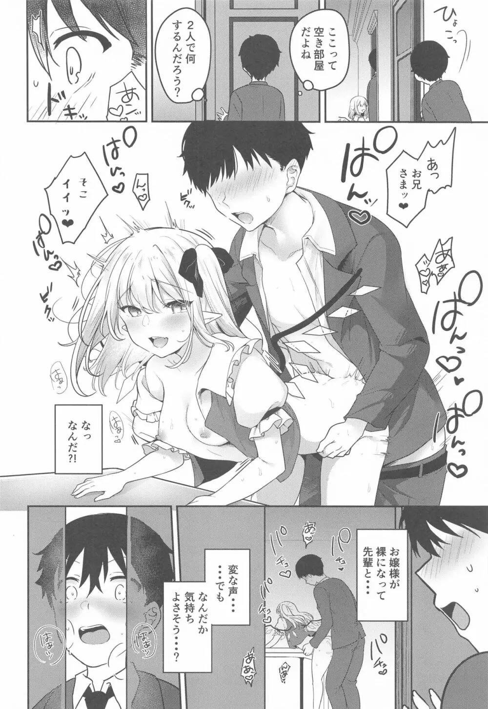 フランちゃんと使用人のお仕事 Page.5