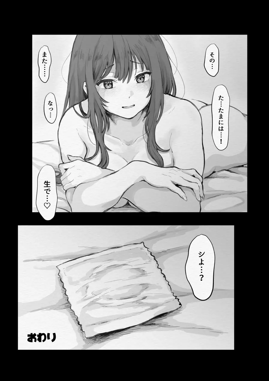 初メテの生（ナマ） Page.9