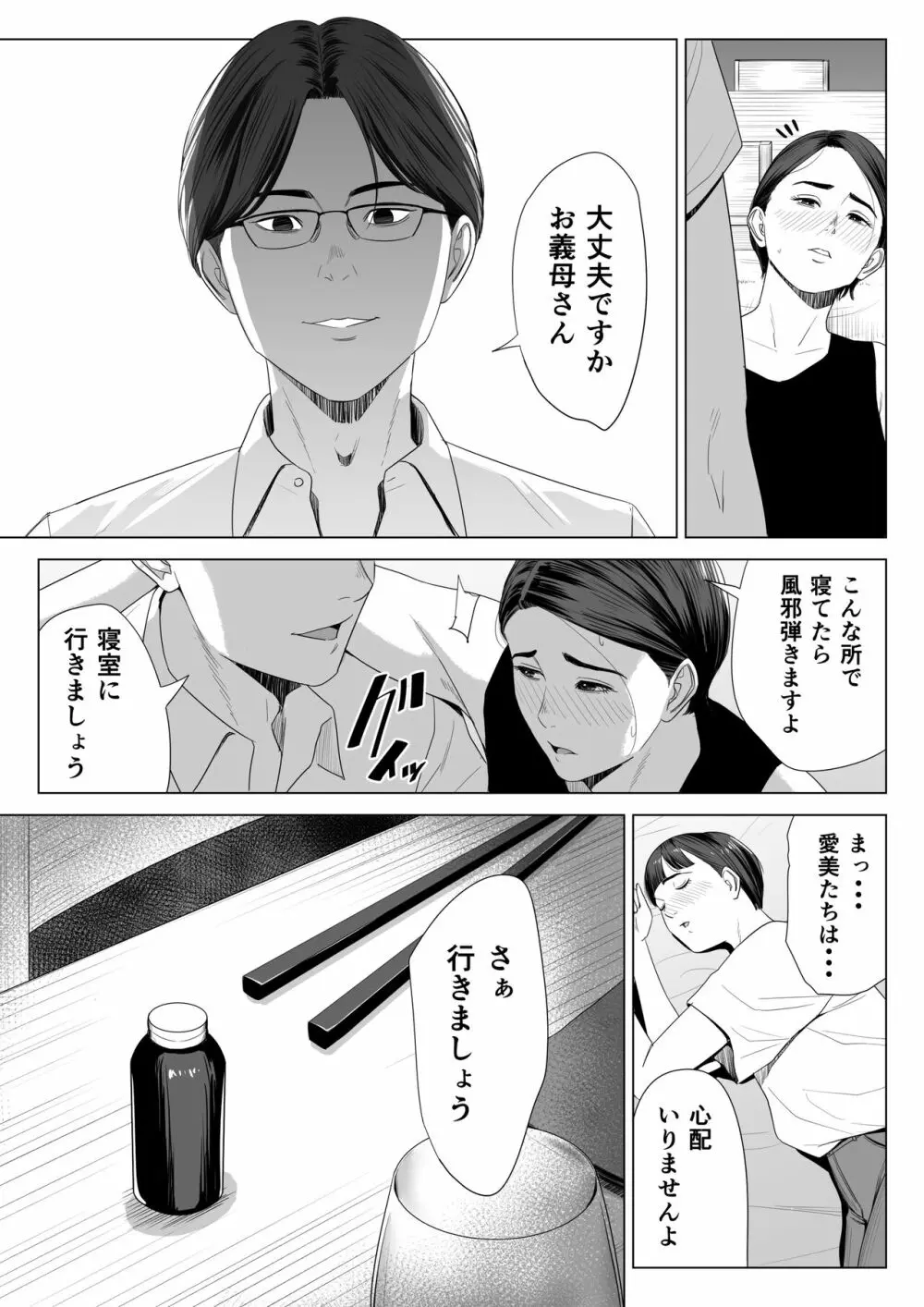 義母の使える身体。 - 同人誌 - エロ漫画 - NyaHentai