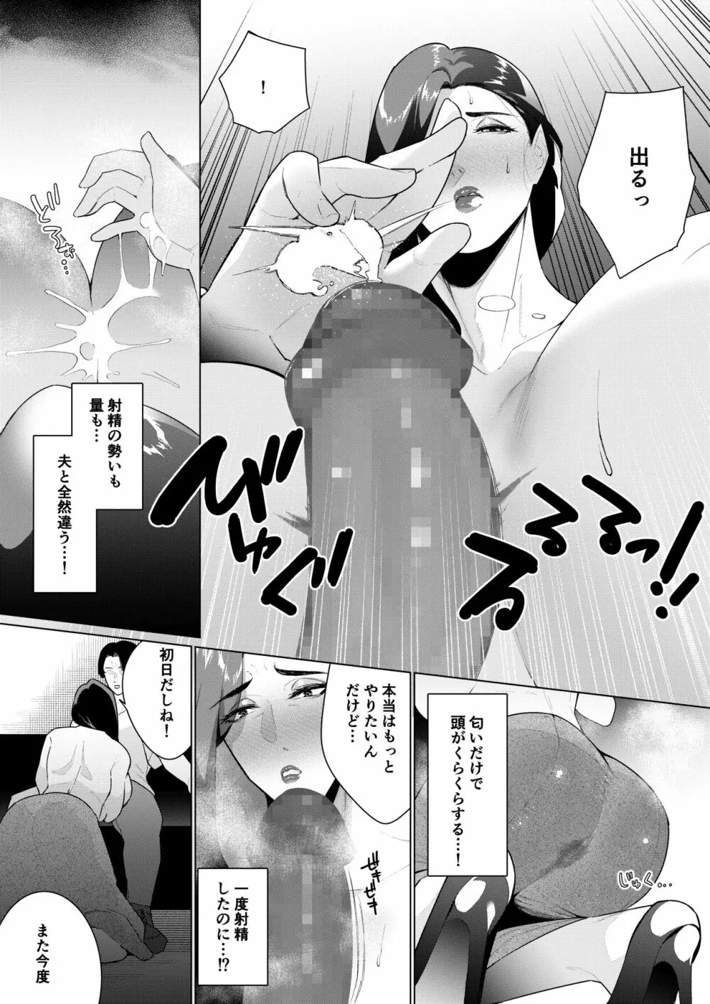 抗えないその先に… Page.18