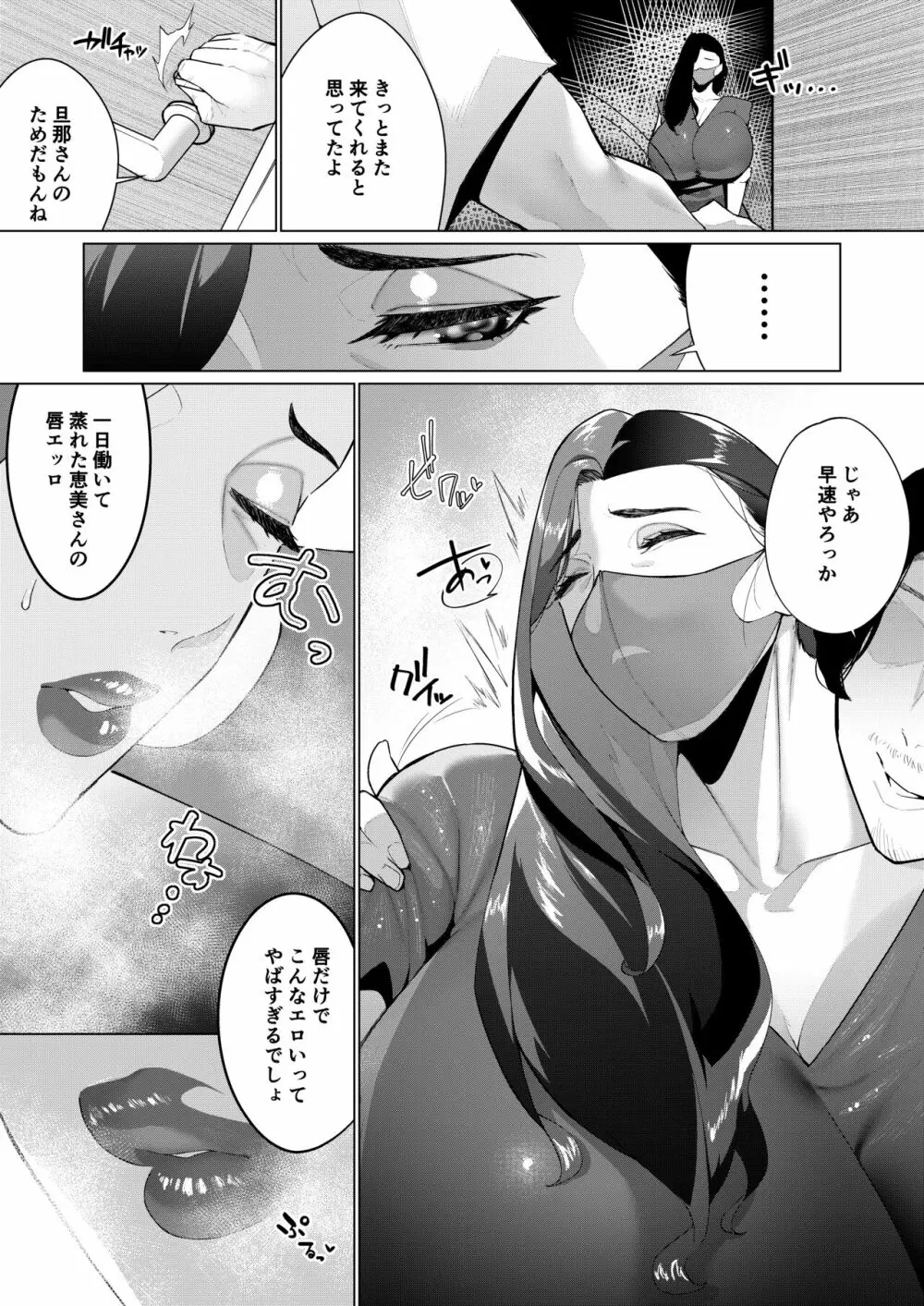 抗えないその先に… Page.21