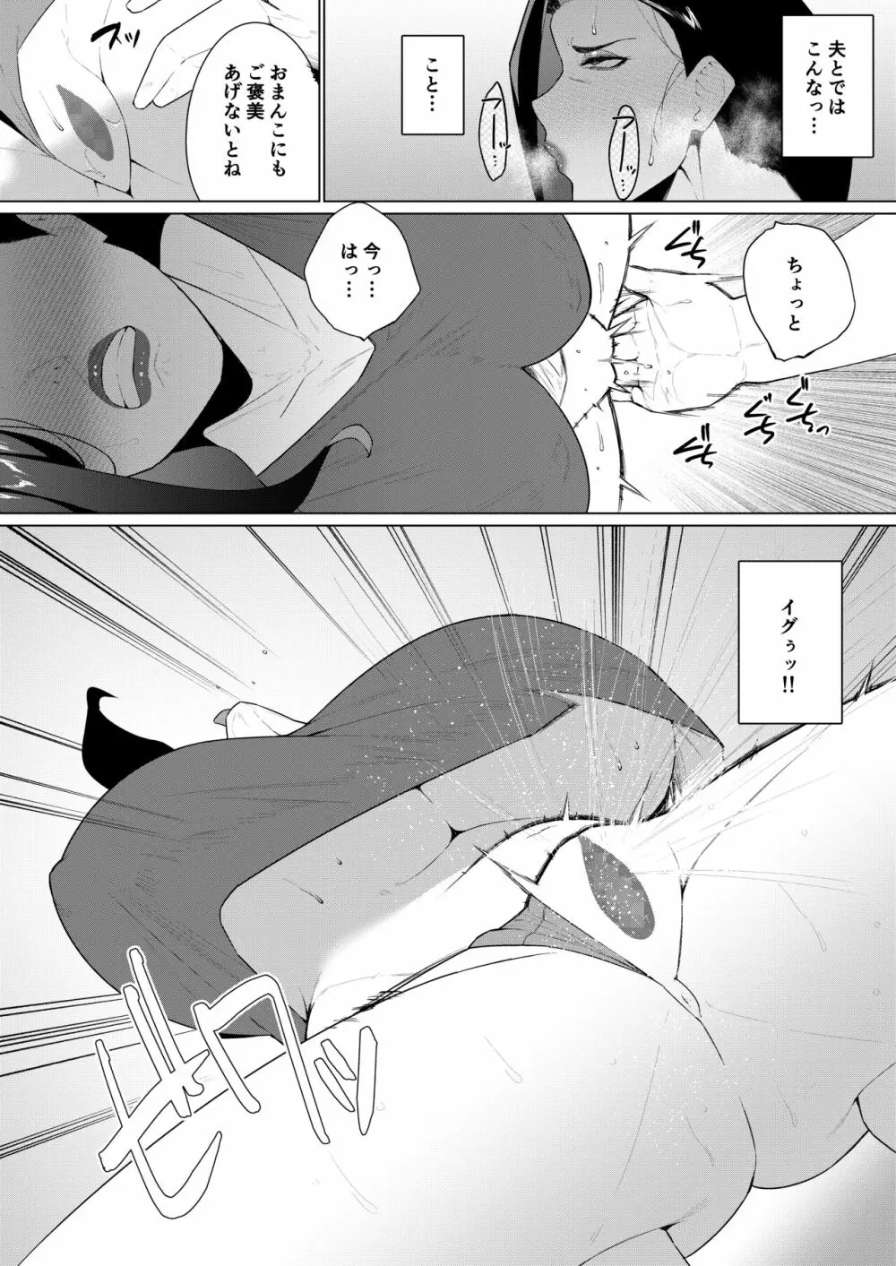 抗えないその先に… Page.25