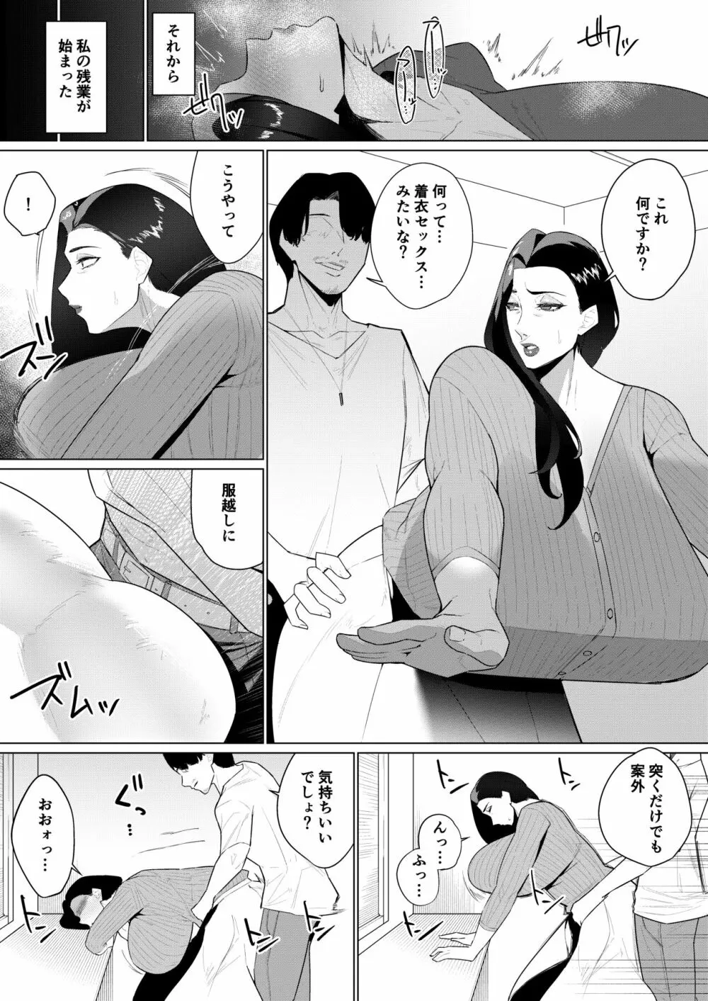 抗えないその先に… Page.26