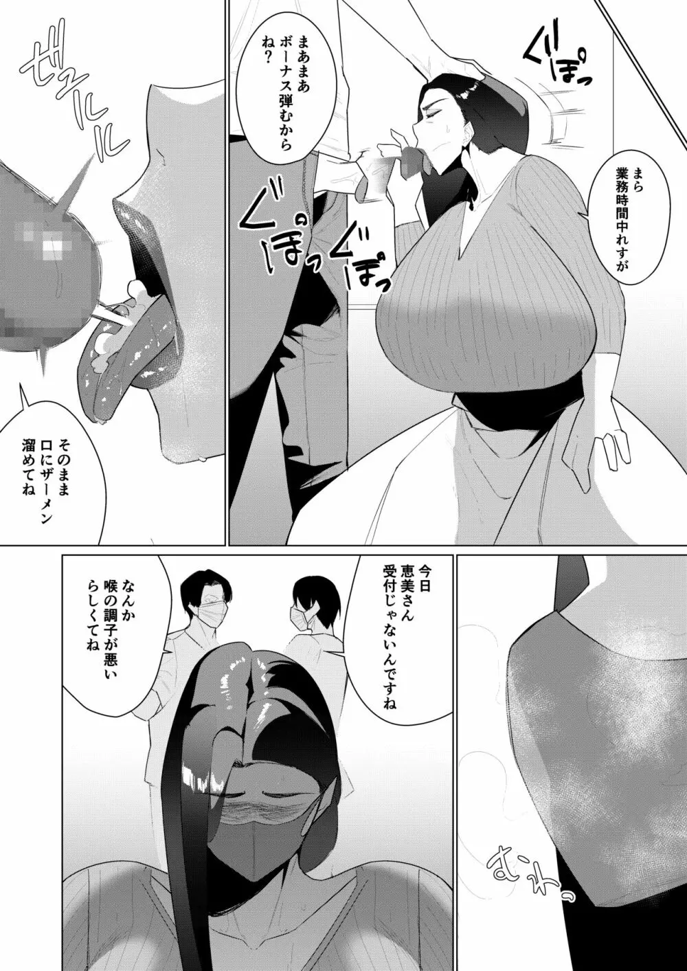 抗えないその先に… Page.28