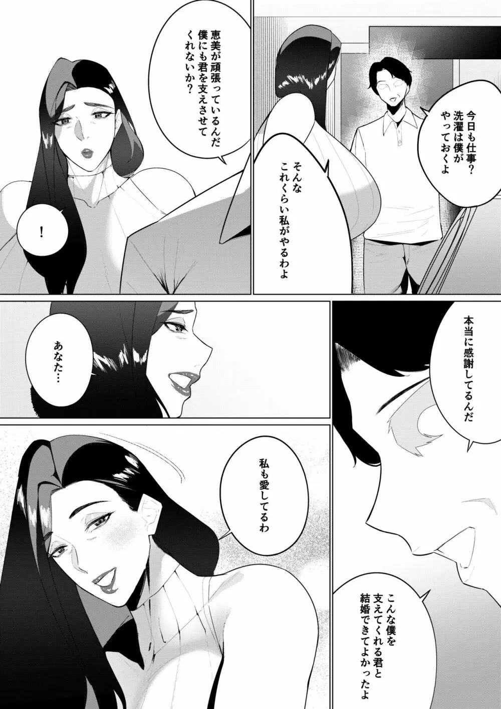 抗えないその先に… Page.30