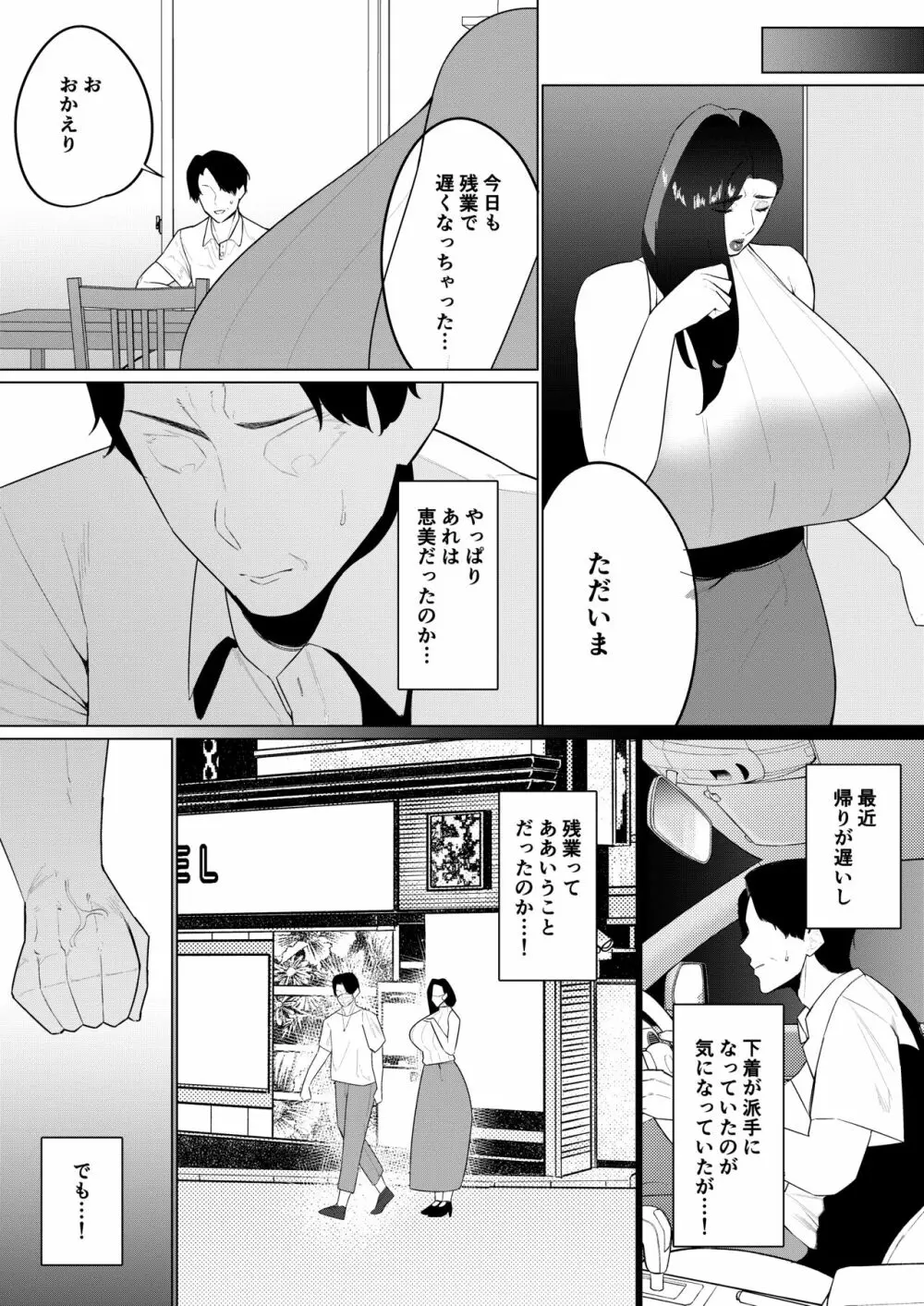 抗えないその先に… Page.41