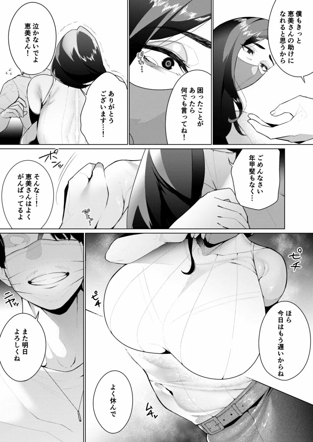 抗えないその先に… Page.7